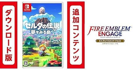 ゼルダの伝説 夢をみる島|オンラインコード版 + Switch用追加コンテンツFire Emblem Engage エキスパンション・パス セット