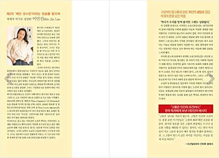 Korean Book, Korean Novel/ 1 - (Pachinko, 2017 - Min Jin Lee)/Shortlist for The National Book Award/Shipping from Korea (Pachinko 1)