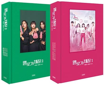 JTBC Drama - Be Melodramatic TV Script Book (Vol.1)
