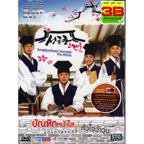 Sungkyunkwan Scandal : the movie (Korean movie with English Sub)