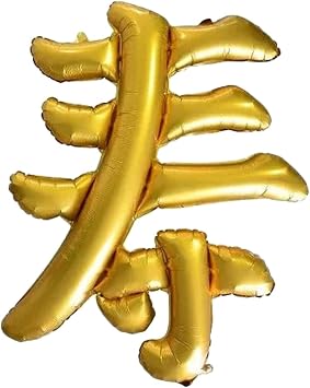 Gadpiparty Birthday Decorative Balloon Chinese Fortune Aluminum Foil Balloon for Birthday Party Supplies Gold for Indoor Outdoor Decoration