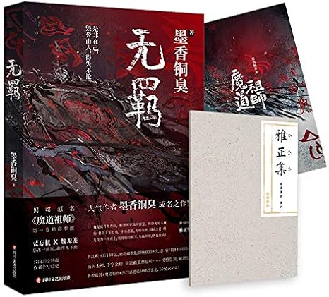New MXTX The Untamed Wu Ji Chinese Novel Mo Dao Zu Shi Volume 1 Fantasy Novel Official Book