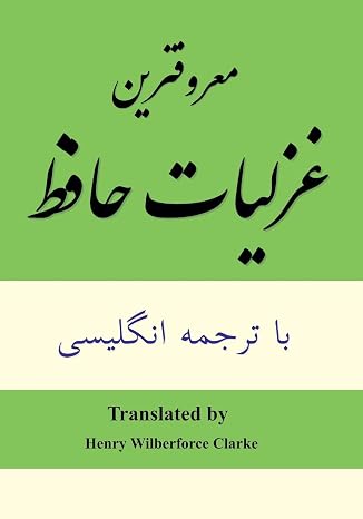Most Common Poems of Hafez (Persian Edition)