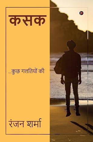 Kasak : Kucch Galtiyon ki (Hindi Edition)