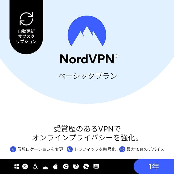 自動更新版NordVPNベーシック、10台のデバイス、1年、プレミアムVPNソフトウェア、Amazonサブスクリプション|サブスクリプション定期更新