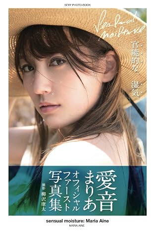 sensual moisture: Maria Aine [Nude Photobook] (PRESTIGE DIGITAL BOOK SERIES)