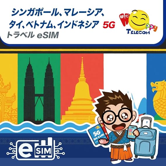 東南アジア eSIM5日間1日1GBデータ | 5つの地域（シンガポール／マレーシア／タイ／ベトナム／インドネシア）に対応していま | 5G/4G LTE高速データ | データ通信 使い放題 | 簡単アクティベーション | サポートLINEでのお問い合わせ