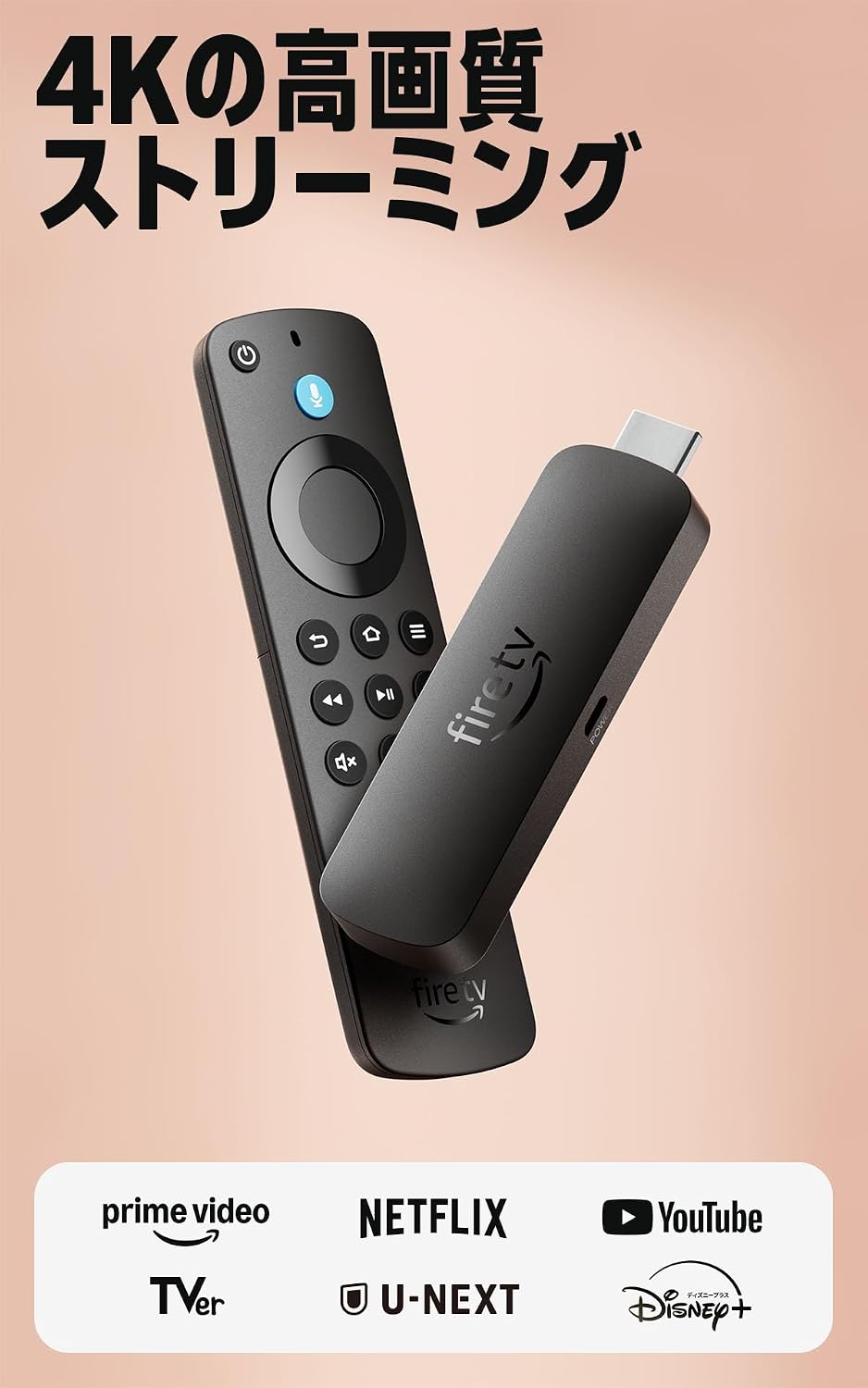 Amazon Fire TV Stick 4K Select | 4Kの高画質ストリーミング | ストリーミングメディアプレイヤー