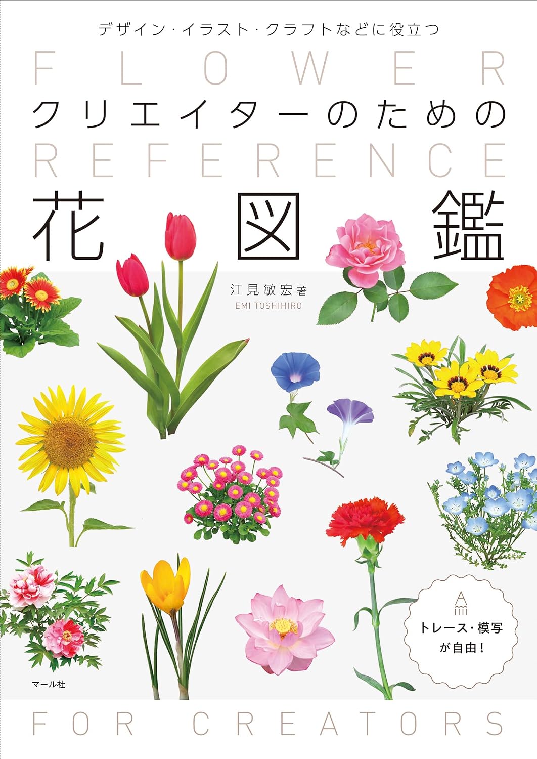 クリエイターのための花図鑑 JP Oversized – December 12, 2025