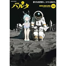 ハルタ 2026-APRIL volume 133 ハルタコミックス Comic – April 15, 2026