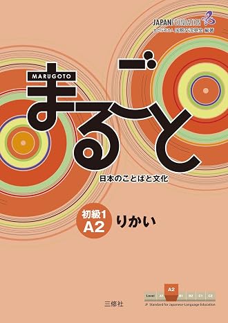 Marugoto: Japanese Language and Culture Elementary1 A2 Coursebook for Communicative Language Competences Rikai (Japanese Edition)