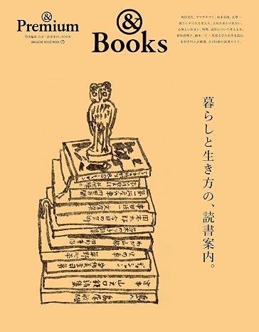 &Premium Special Edition A reading guide to life and how to live. MAGAZINE HOUSE MOOK