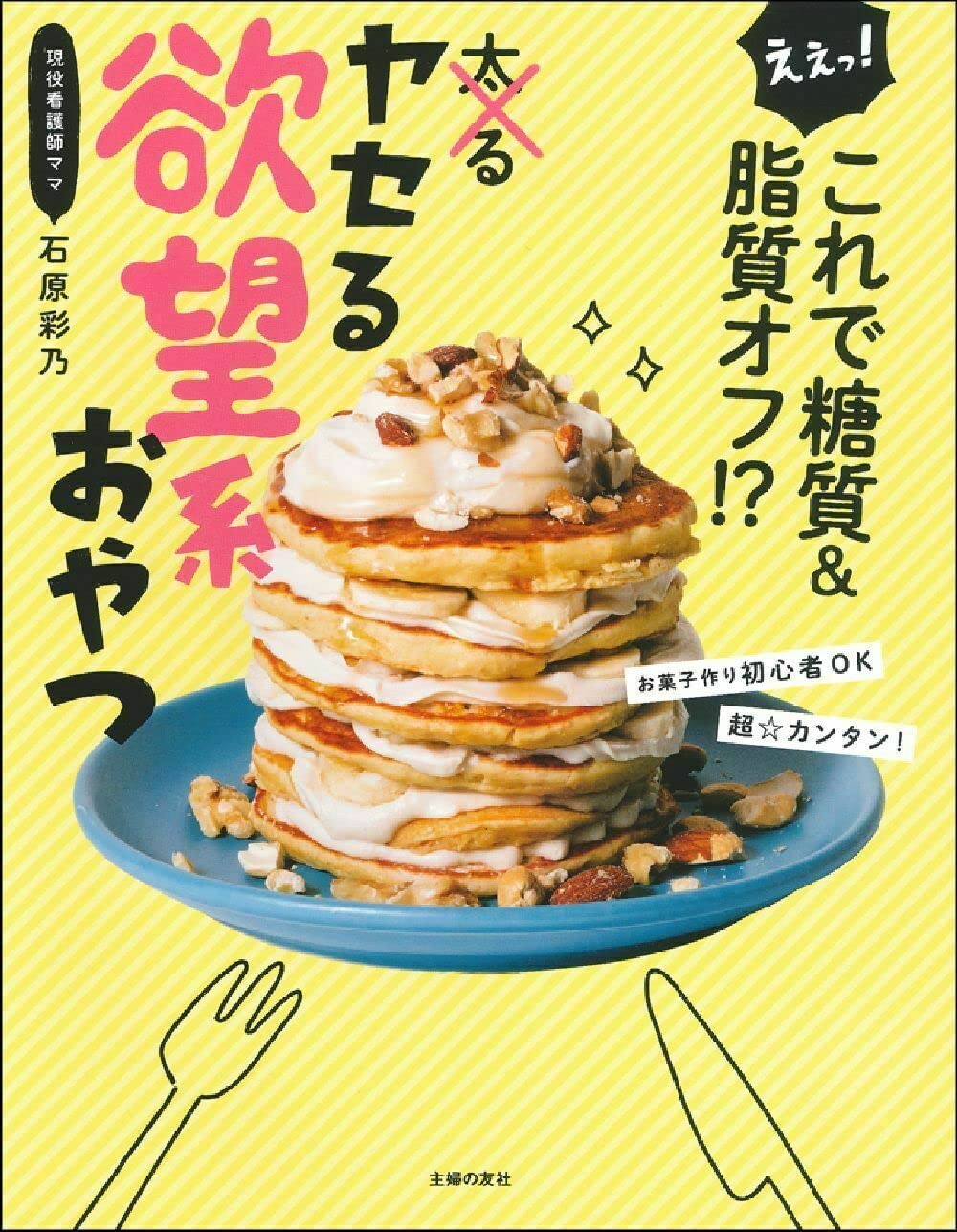 Eh! This turns off carbohydrates and lipids! ? Tankobon Hardcover – January 25, 2021