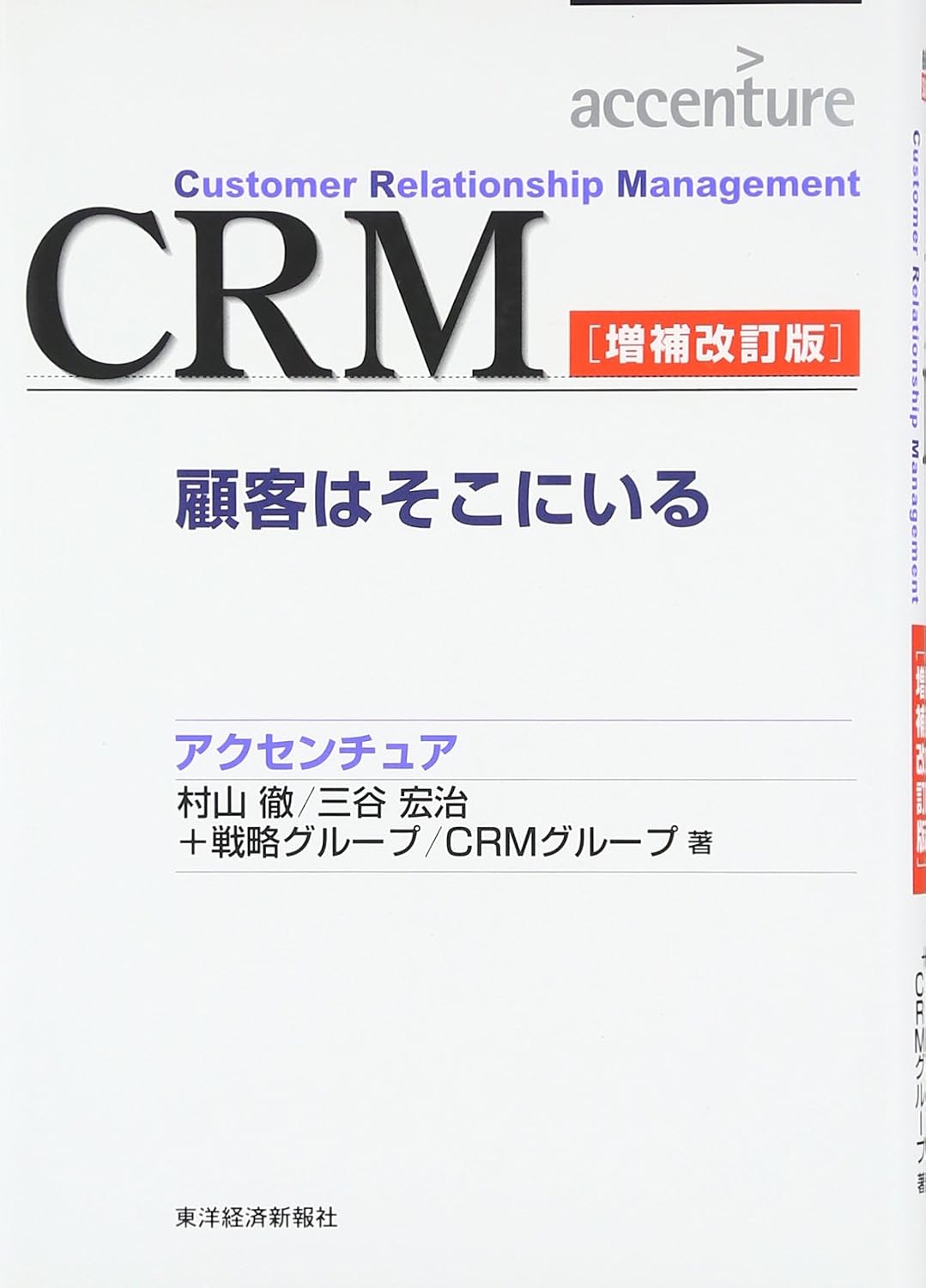 CRM― customers are there Best solution Tankobon Hardcover – July 1, 2001