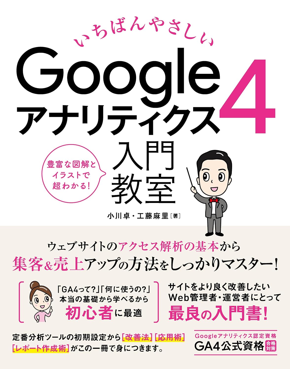 The easiest Google Analytics 4 introductory class Tankobon Softcover – October 24, 2023