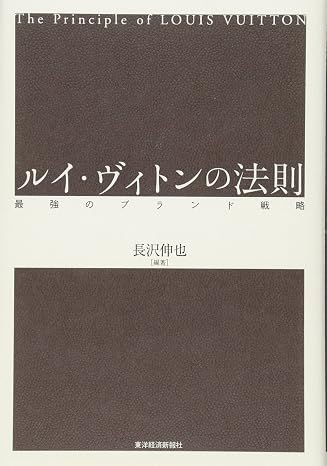 Rui viton no hoIsoku = The principle of Louis Vuitton : SaikyoI no burando senryaku