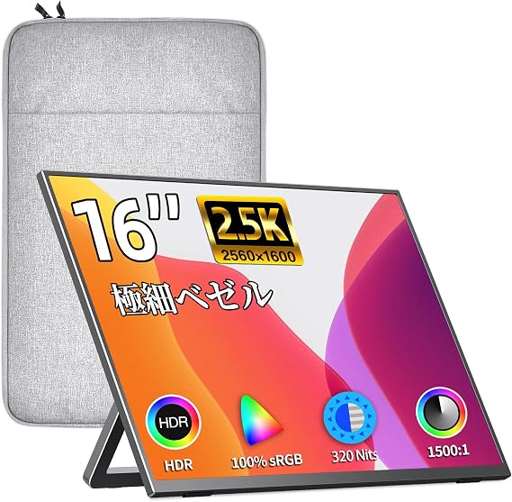kksmart Mobile Monitor 16 Inch Freestanding Slim Lightweight 730g Bezel-less 100% sRGB Wide Color Gamut 2K Resolution 2560x1600 WQXGA Adjustable Image Ratio Matte IPS Panel with Storage Case Mobile