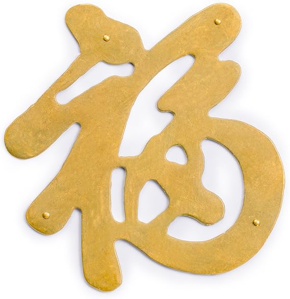 HP Chinese Good Fortune Brass Face Plate, 5 in